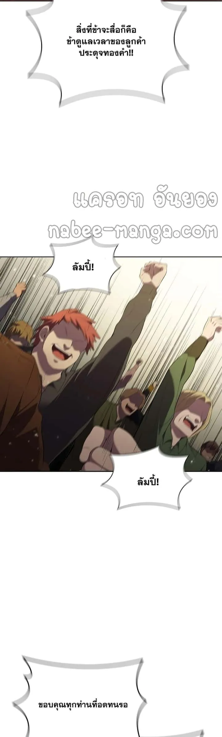I Regressed As The Duke เกิดใหม่ในร่างดยุก ตอนที่ 16 หน้า 23