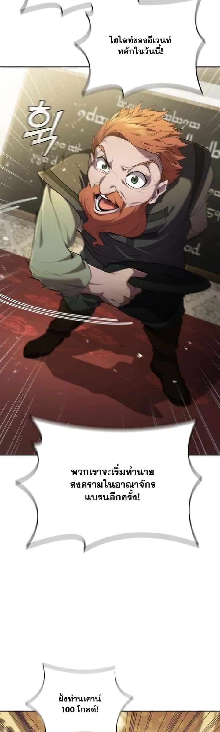 I Regressed As The Duke เกิดใหม่ในร่างดยุก ตอนที่ 16 หน้า 24