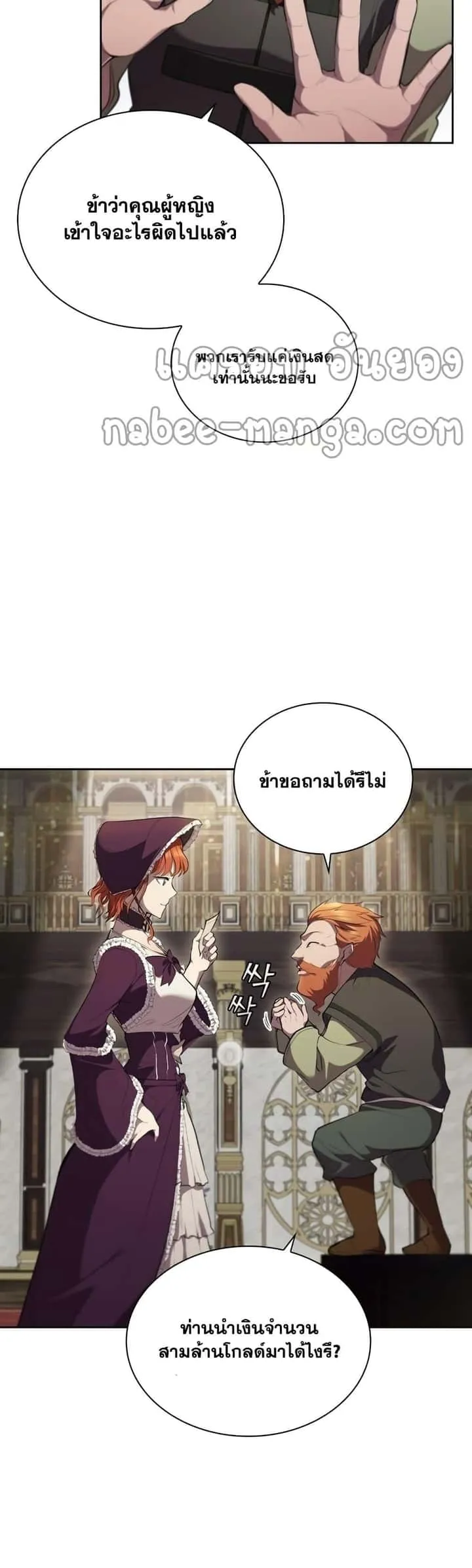 I Regressed As The Duke เกิดใหม่ในร่างดยุก ตอนที่ 16 หน้า 29