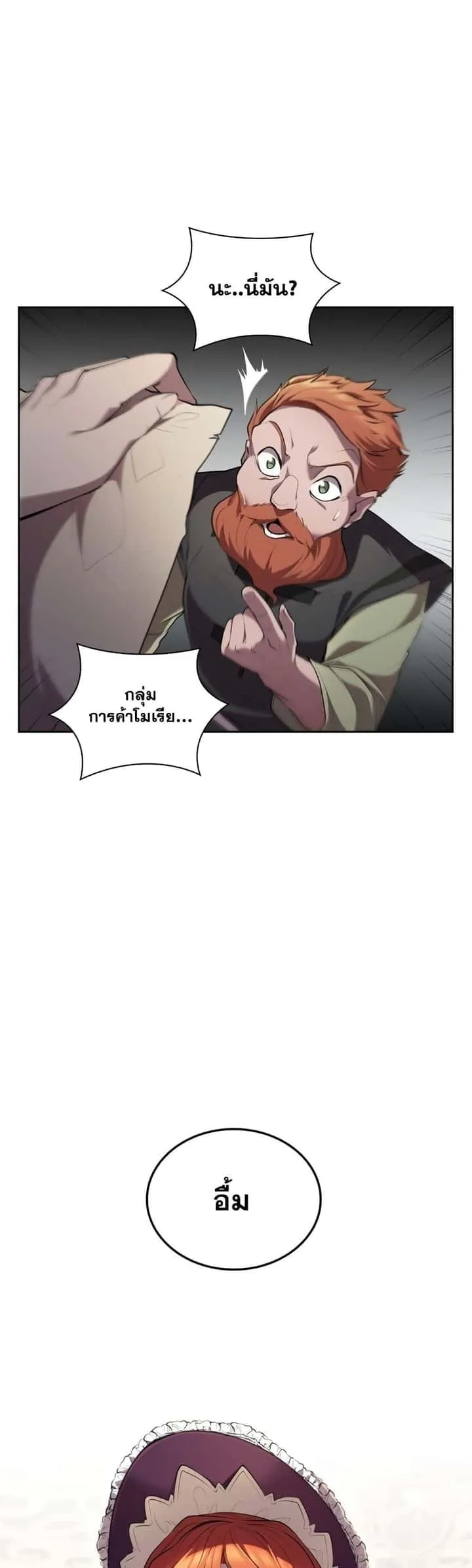 I Regressed As The Duke เกิดใหม่ในร่างดยุก ตอนที่ 16 หน้า 32