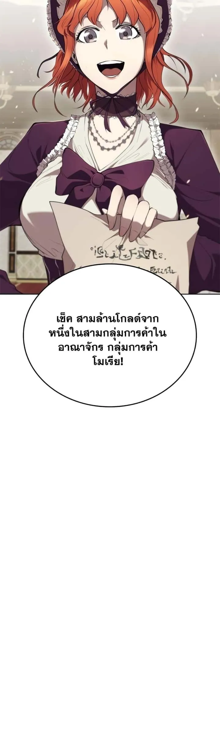 I Regressed As The Duke เกิดใหม่ในร่างดยุก ตอนที่ 16 หน้า 33