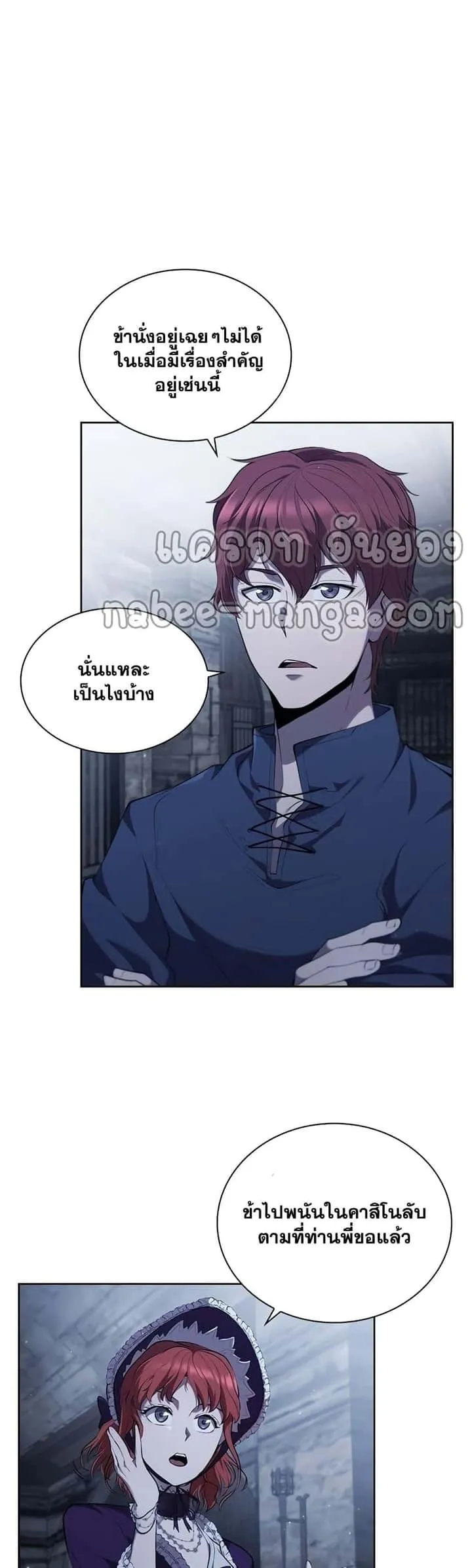 I Regressed As The Duke เกิดใหม่ในร่างดยุก ตอนที่ 16 หน้า 35
