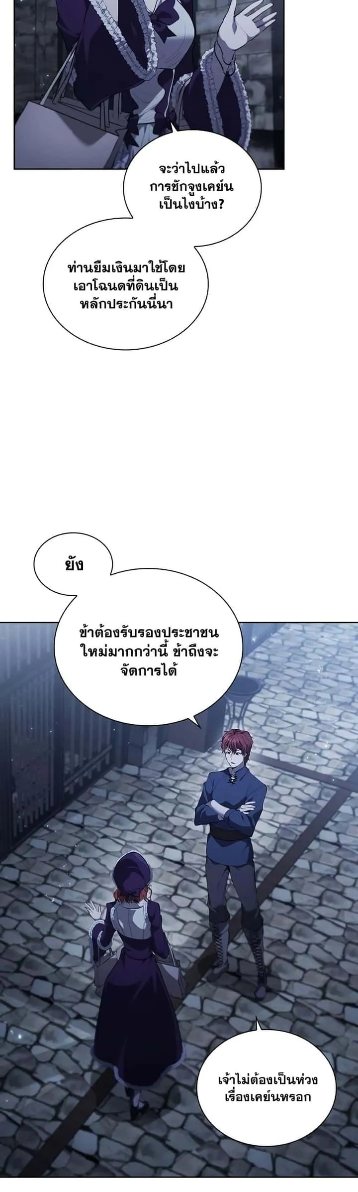 I Regressed As The Duke เกิดใหม่ในร่างดยุก ตอนที่ 16 หน้า 36