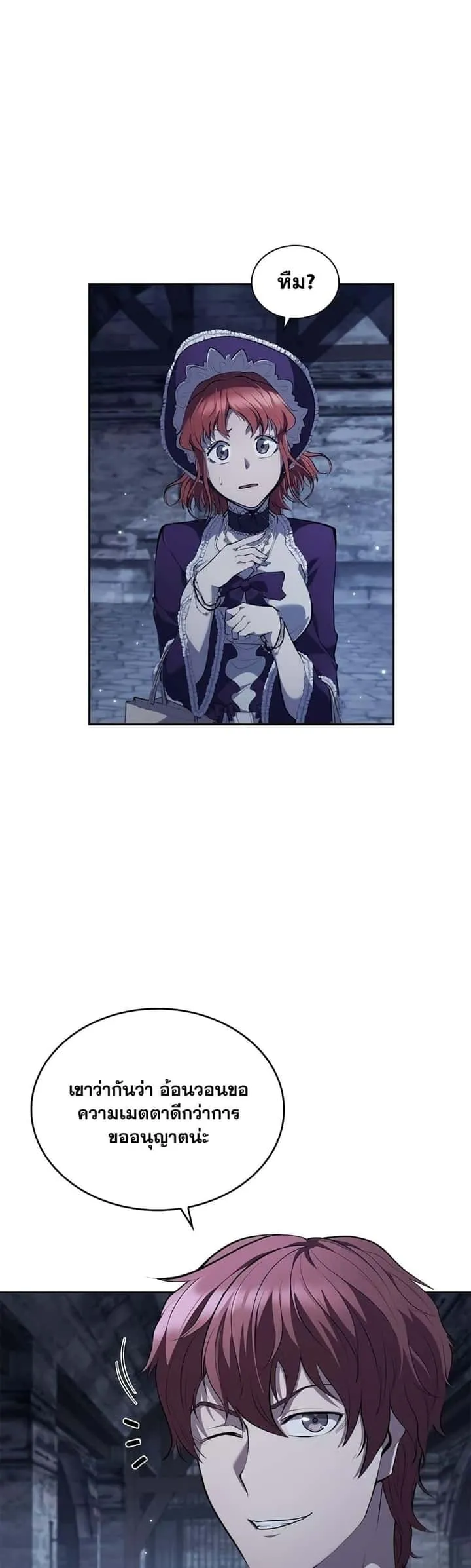 I Regressed As The Duke เกิดใหม่ในร่างดยุก ตอนที่ 16 หน้า 37