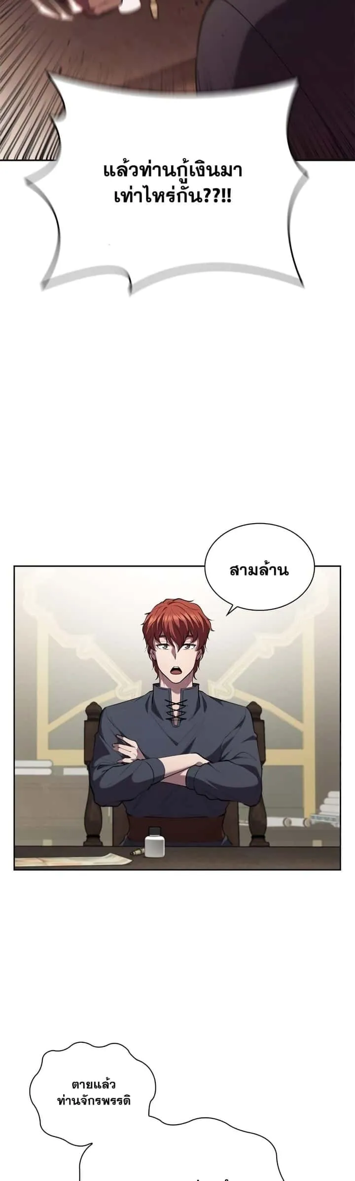 I Regressed As The Duke เกิดใหม่ในร่างดยุก ตอนที่ 16 หน้า 39