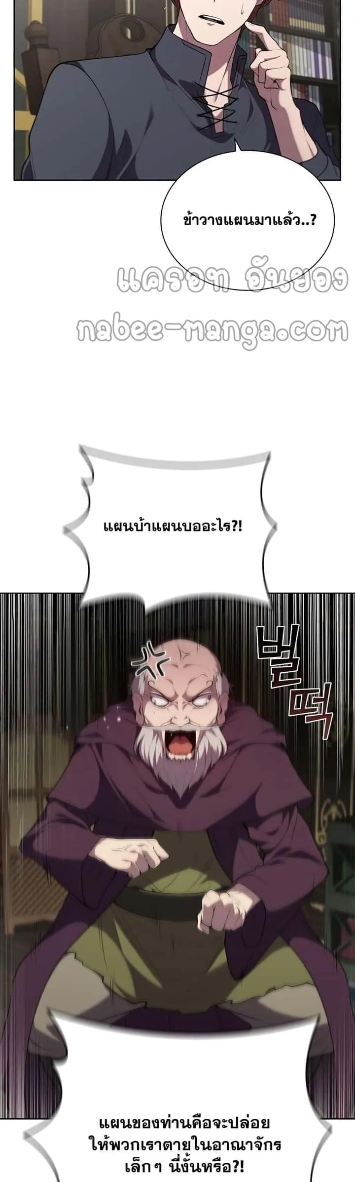 I Regressed As The Duke เกิดใหม่ในร่างดยุก ตอนที่ 16 หน้า 41