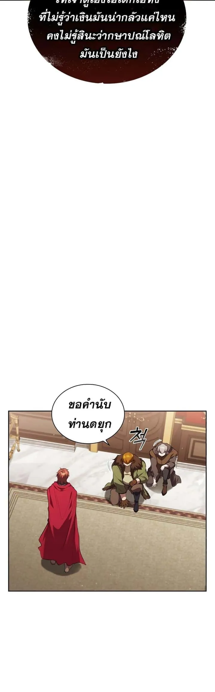 I Regressed As The Duke เกิดใหม่ในร่างดยุก ตอนที่ 17 หน้า 11