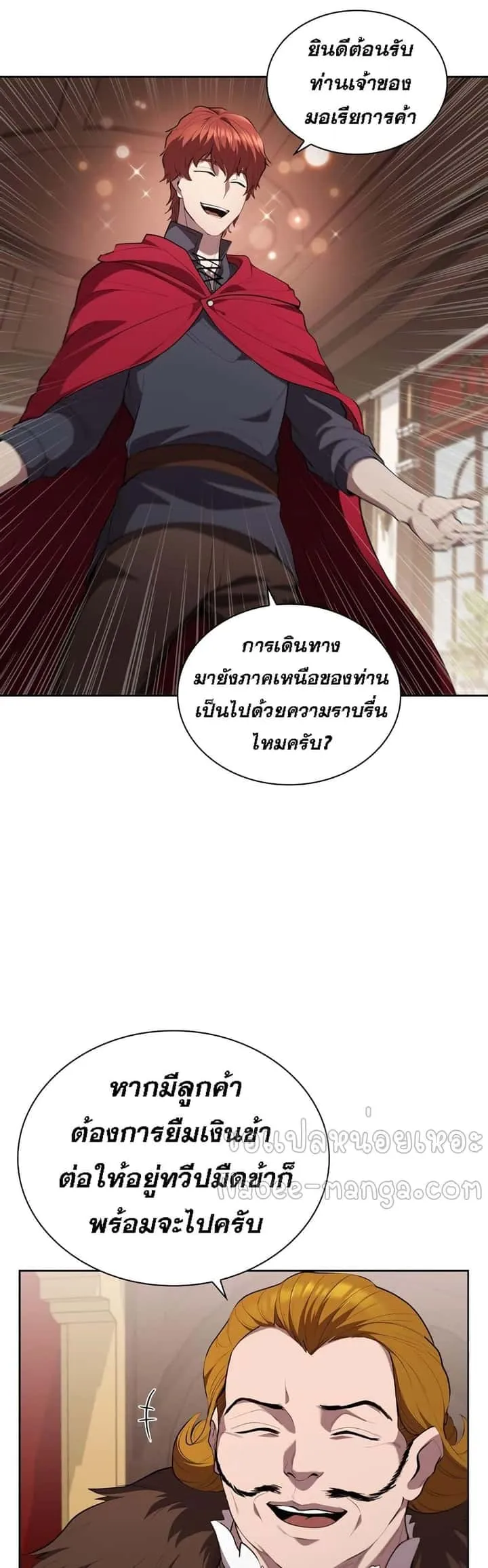 I Regressed As The Duke เกิดใหม่ในร่างดยุก ตอนที่ 17 หน้า 12