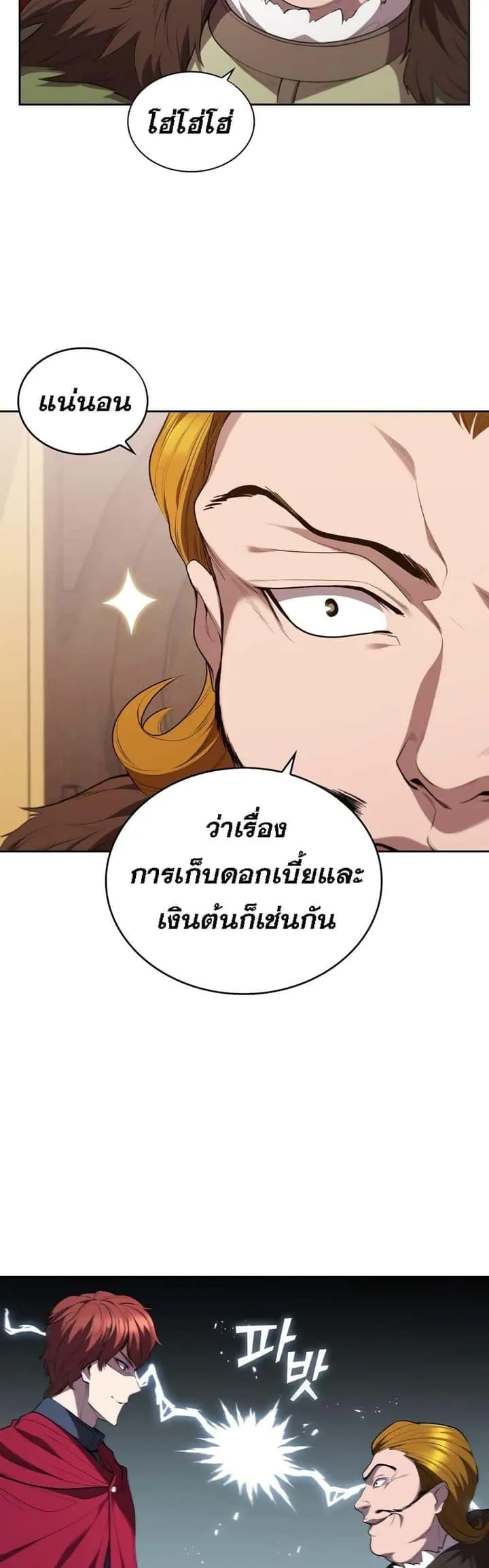 I Regressed As The Duke เกิดใหม่ในร่างดยุก ตอนที่ 17 หน้า 13