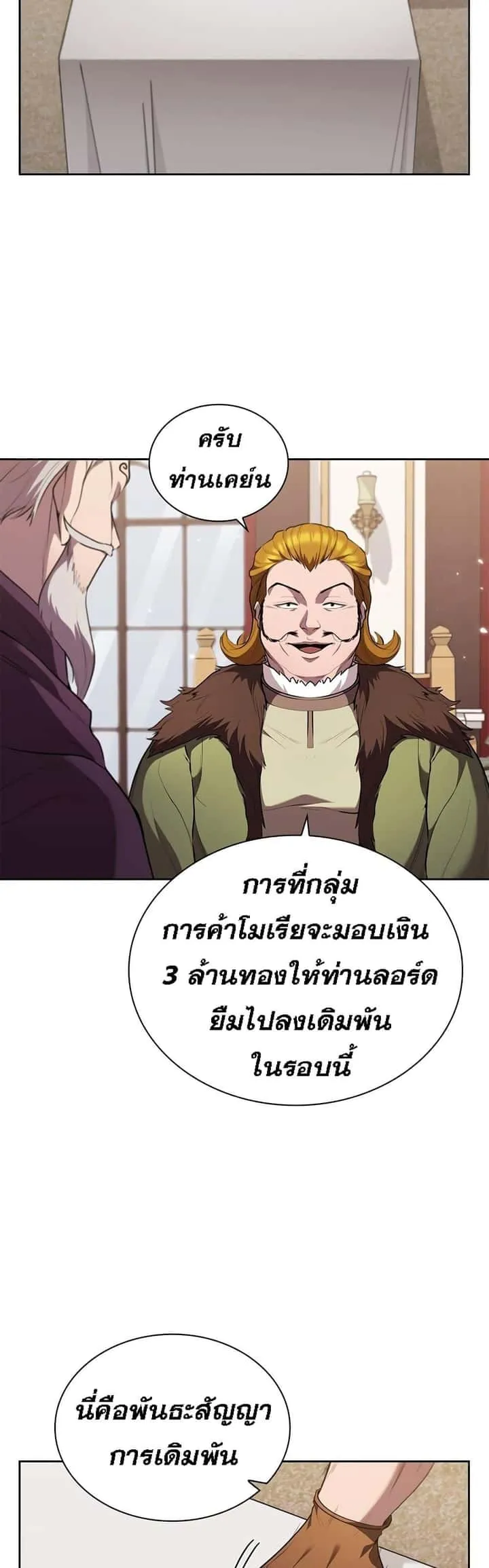 I Regressed As The Duke เกิดใหม่ในร่างดยุก ตอนที่ 17 หน้า 16