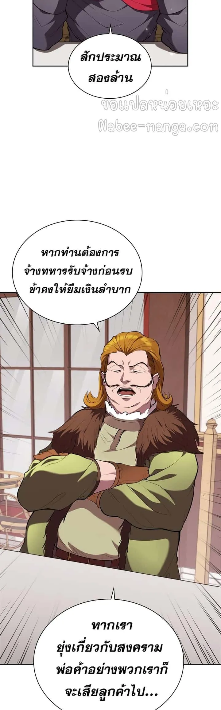 I Regressed As The Duke เกิดใหม่ในร่างดยุก ตอนที่ 17 หน้า 19