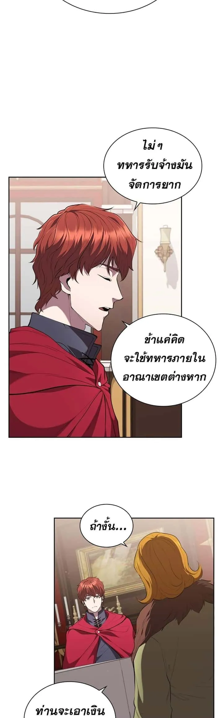I Regressed As The Duke เกิดใหม่ในร่างดยุก ตอนที่ 17 หน้า 20