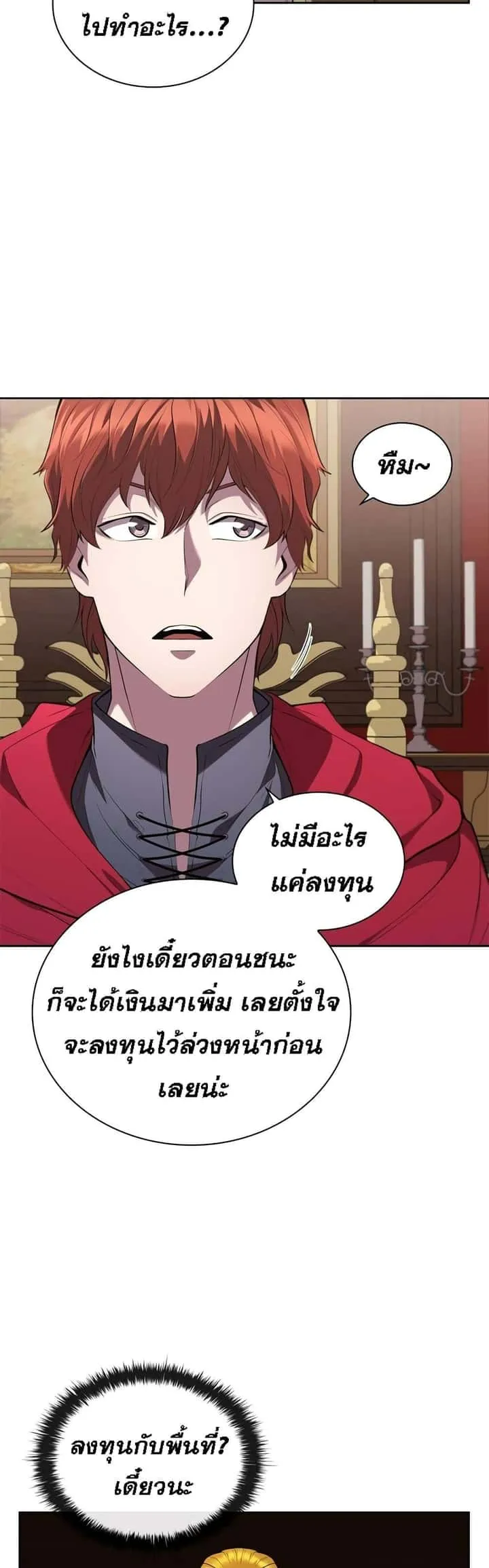 I Regressed As The Duke เกิดใหม่ในร่างดยุก ตอนที่ 17 หน้า 21
