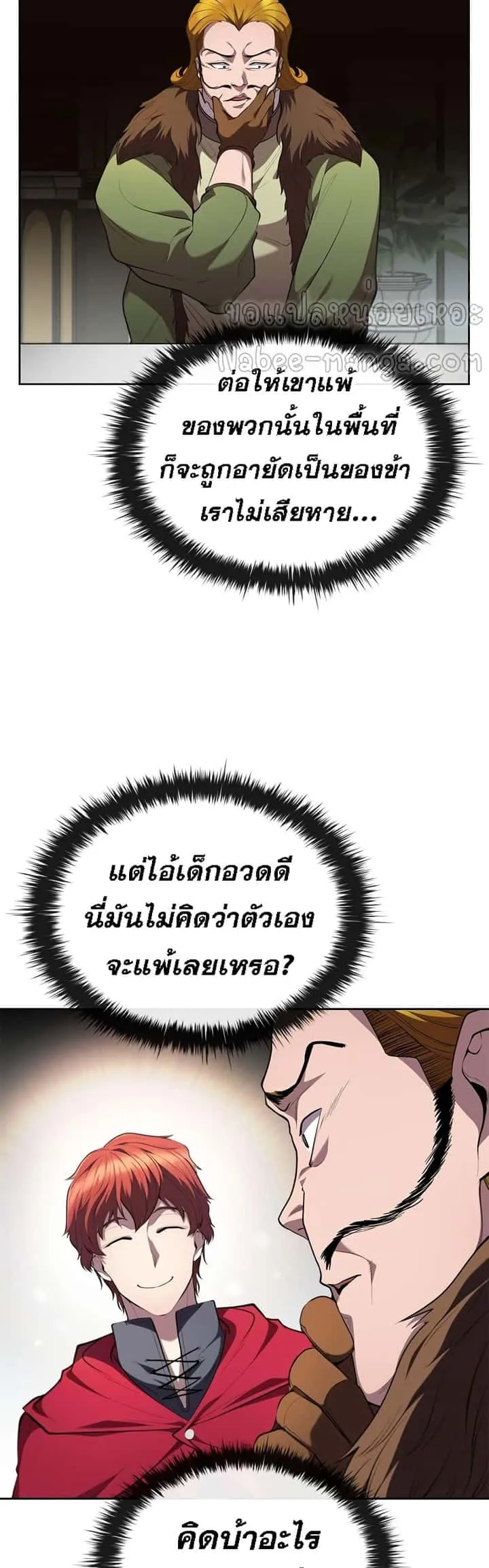 I Regressed As The Duke เกิดใหม่ในร่างดยุก ตอนที่ 17 หน้า 22