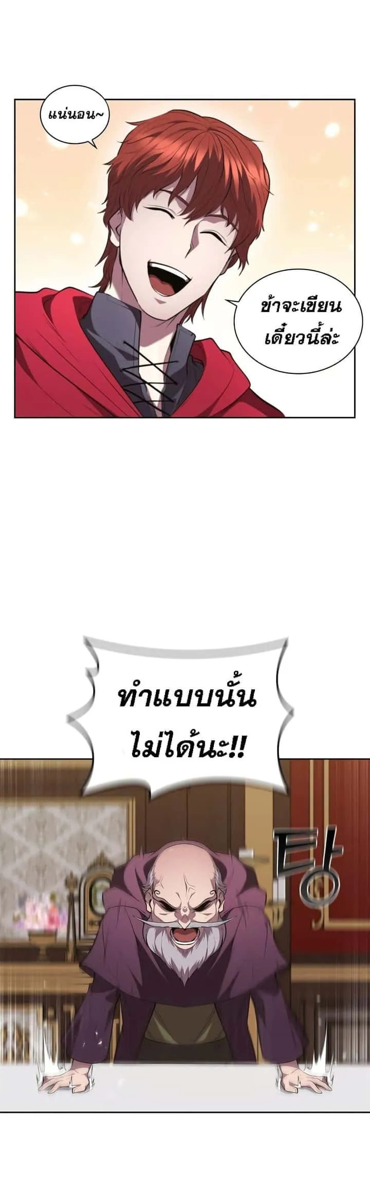 I Regressed As The Duke เกิดใหม่ในร่างดยุก ตอนที่ 17 หน้า 24