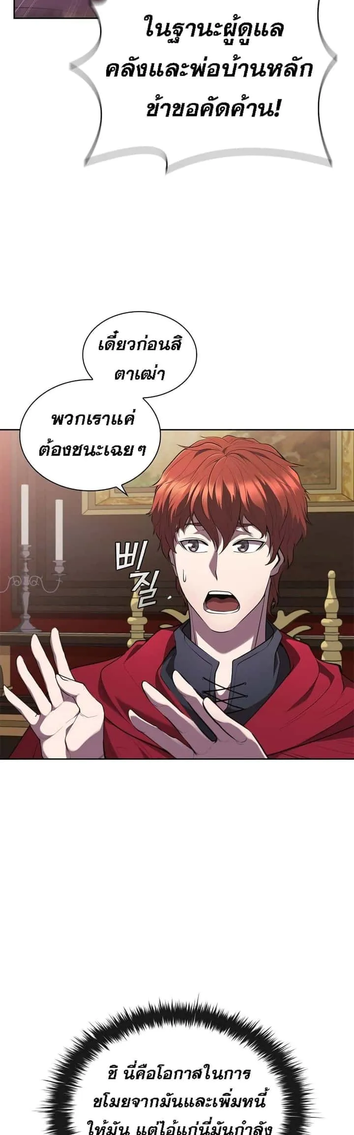 I Regressed As The Duke เกิดใหม่ในร่างดยุก ตอนที่ 17 หน้า 26
