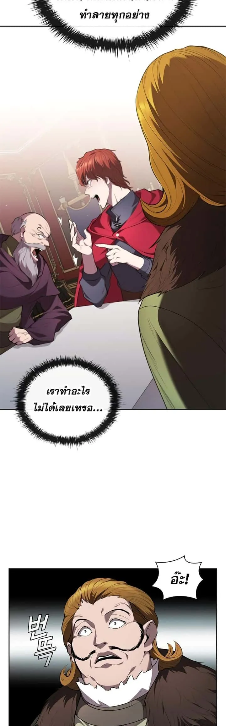 I Regressed As The Duke เกิดใหม่ในร่างดยุก ตอนที่ 17 หน้า 27