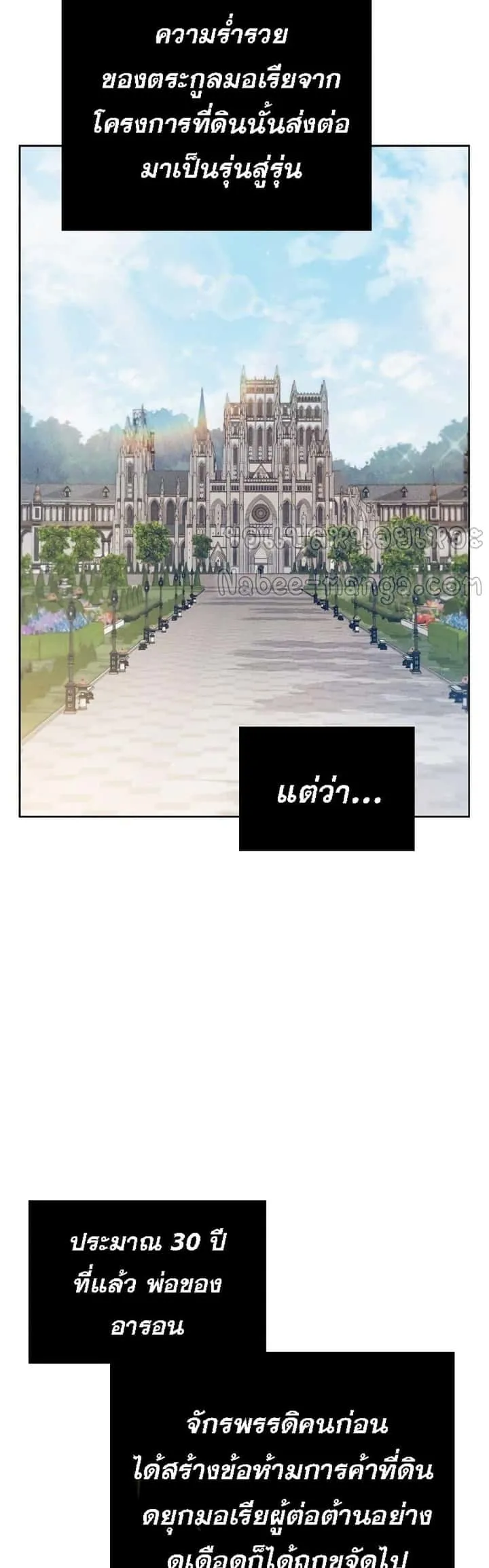 I Regressed As The Duke เกิดใหม่ในร่างดยุก ตอนที่ 17 หน้า 3