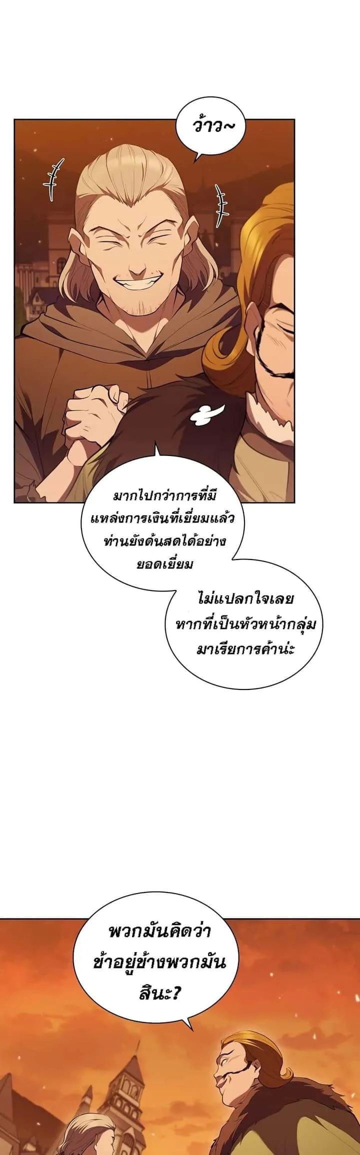 I Regressed As The Duke เกิดใหม่ในร่างดยุก ตอนที่ 17 หน้า 32