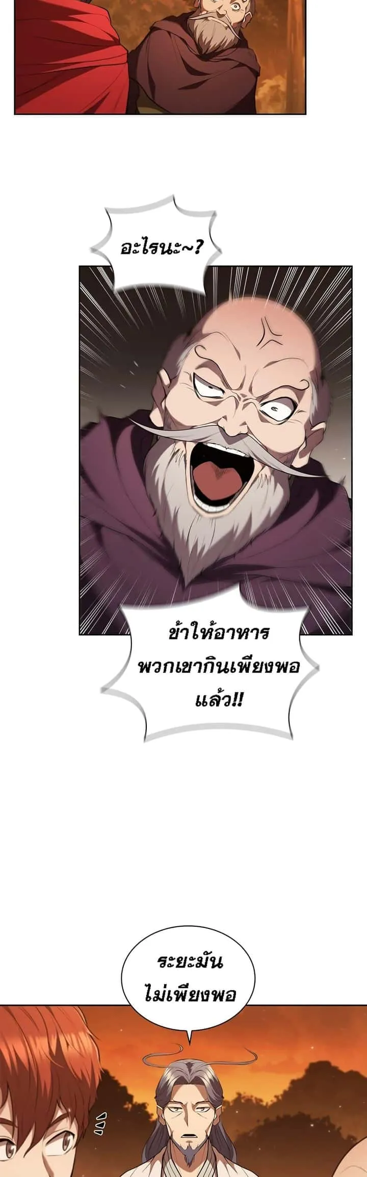 I Regressed As The Duke เกิดใหม่ในร่างดยุก ตอนที่ 17 หน้า 40