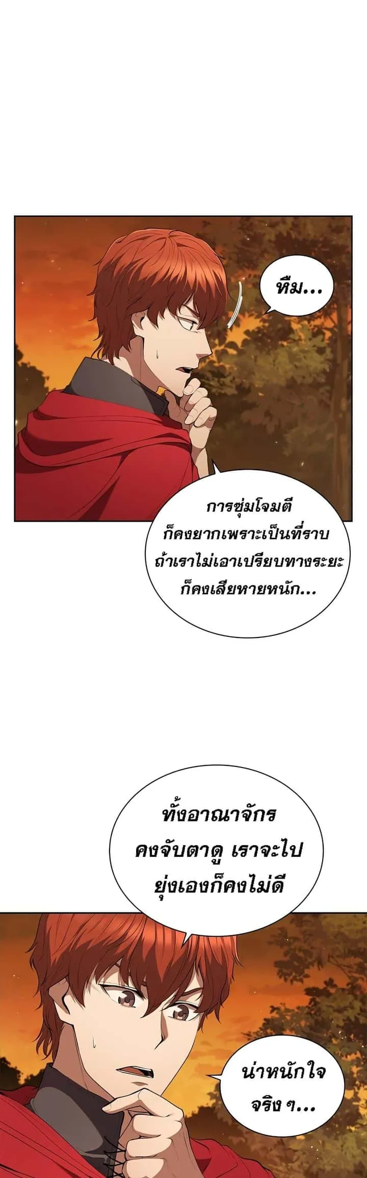 I Regressed As The Duke เกิดใหม่ในร่างดยุก ตอนที่ 17 หน้า 42