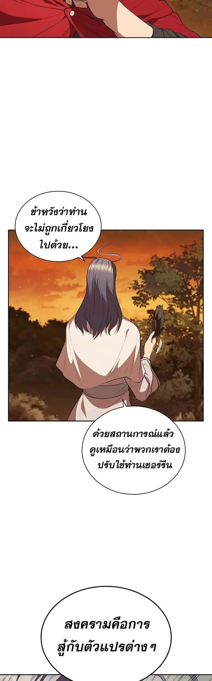 I Regressed As The Duke เกิดใหม่ในร่างดยุก ตอนที่ 17 หน้า 43