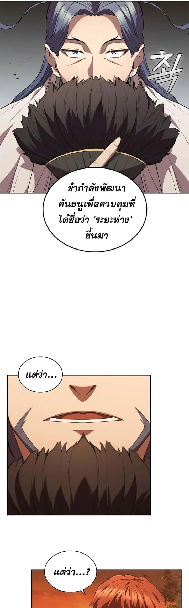 I Regressed As The Duke เกิดใหม่ในร่างดยุก ตอนที่ 17 หน้า 46