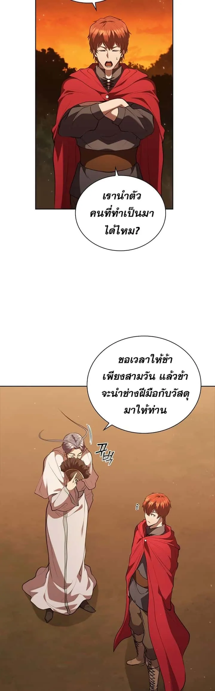 I Regressed As The Duke เกิดใหม่ในร่างดยุก ตอนที่ 17 หน้า 48
