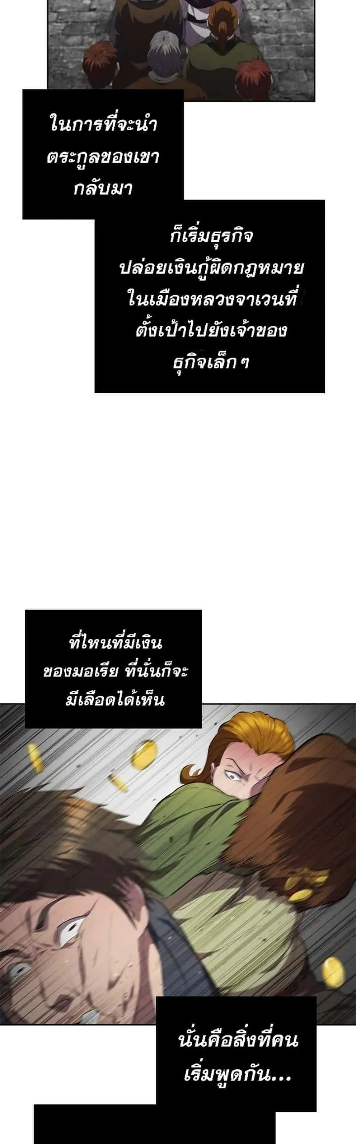 I Regressed As The Duke เกิดใหม่ในร่างดยุก ตอนที่ 17 หน้า 5