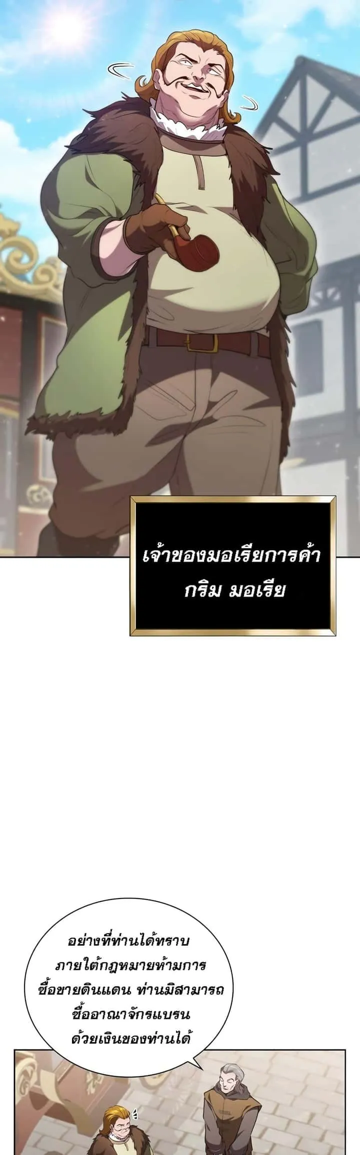 I Regressed As The Duke เกิดใหม่ในร่างดยุก ตอนที่ 17 หน้า 8