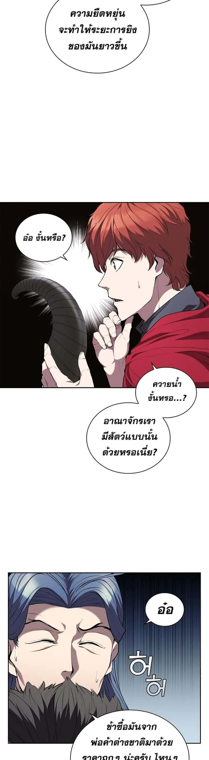 I Regressed As The Duke เกิดใหม่ในร่างดยุก ตอนที่ 18 หน้า 18