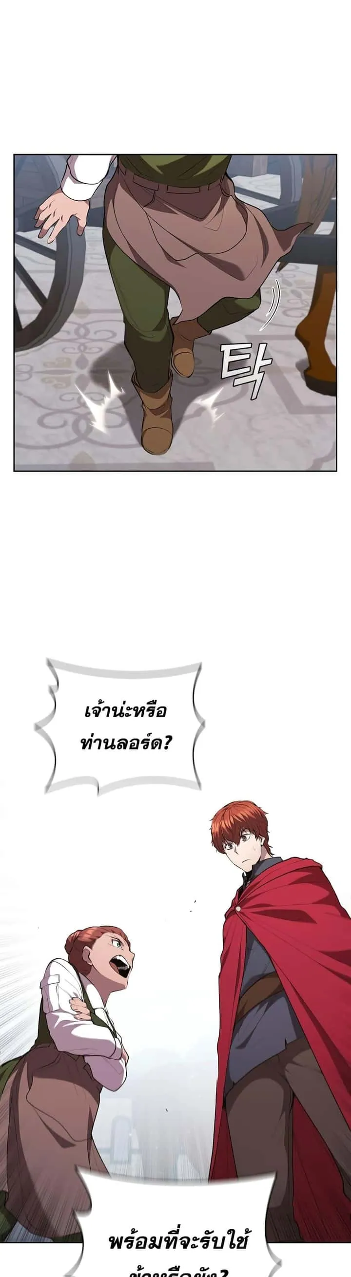 I Regressed As The Duke เกิดใหม่ในร่างดยุก ตอนที่ 18 หน้า 21