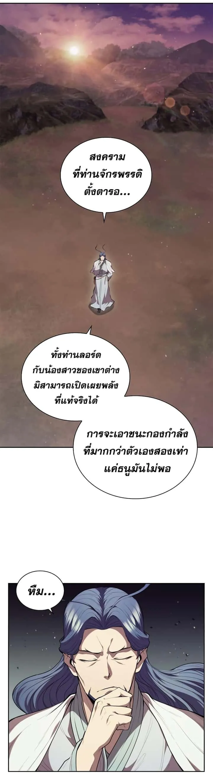 I Regressed As The Duke เกิดใหม่ในร่างดยุก ตอนที่ 18 หน้า 35