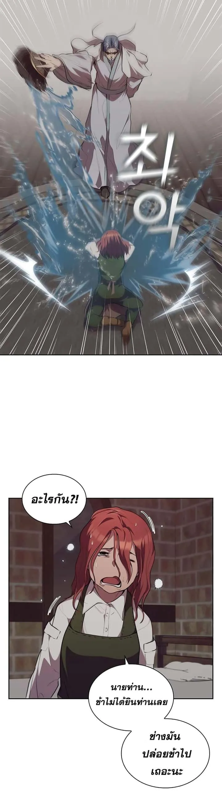 I Regressed As The Duke เกิดใหม่ในร่างดยุก ตอนที่ 18 หน้า 43