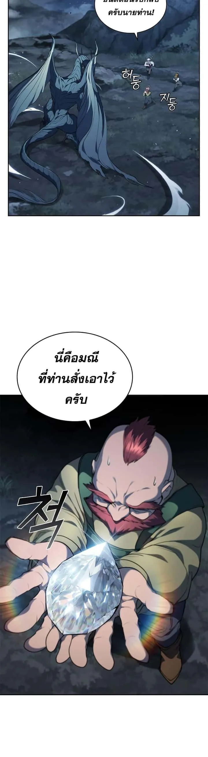 I Regressed As The Duke เกิดใหม่ในร่างดยุก ตอนที่ 18 หน้า 5