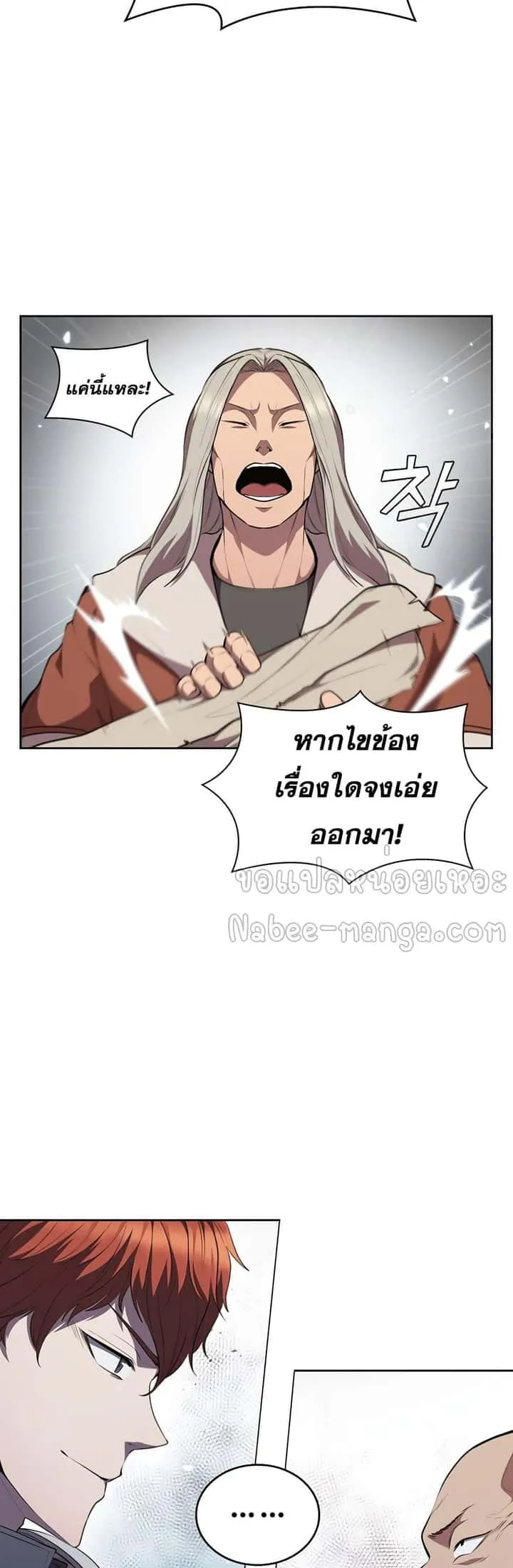 I Regressed As The Duke เกิดใหม่ในร่างดยุก ตอนที่ 19 หน้า 10