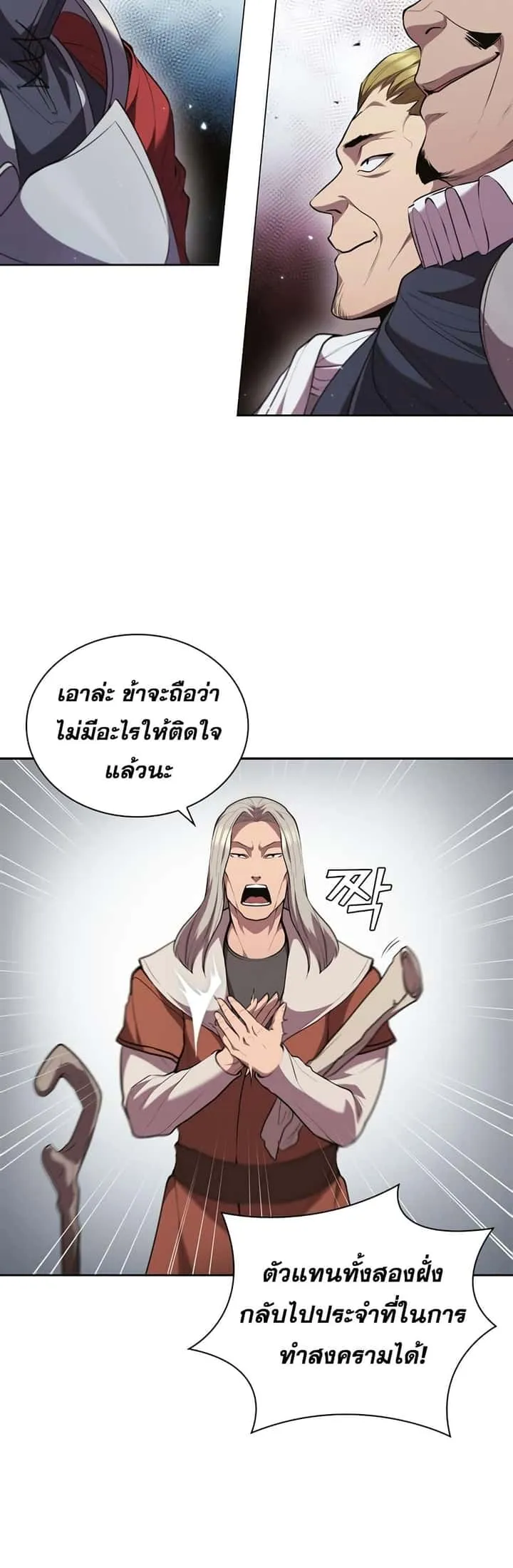 I Regressed As The Duke เกิดใหม่ในร่างดยุก ตอนที่ 19 หน้า 11
