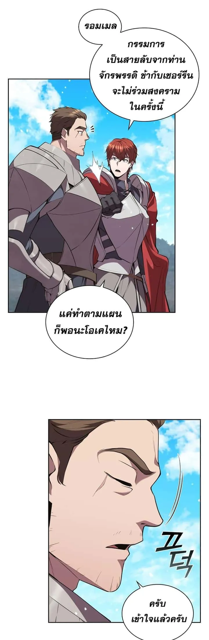 I Regressed As The Duke เกิดใหม่ในร่างดยุก ตอนที่ 19 หน้า 18