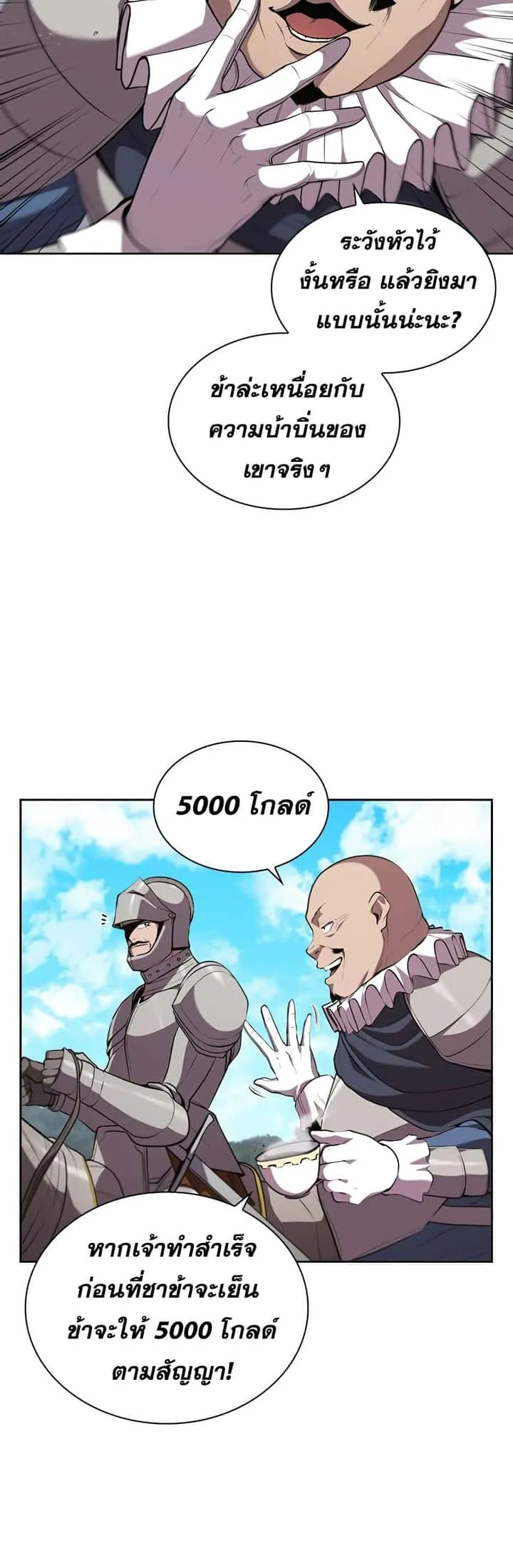 I Regressed As The Duke เกิดใหม่ในร่างดยุก ตอนที่ 19 หน้า 22