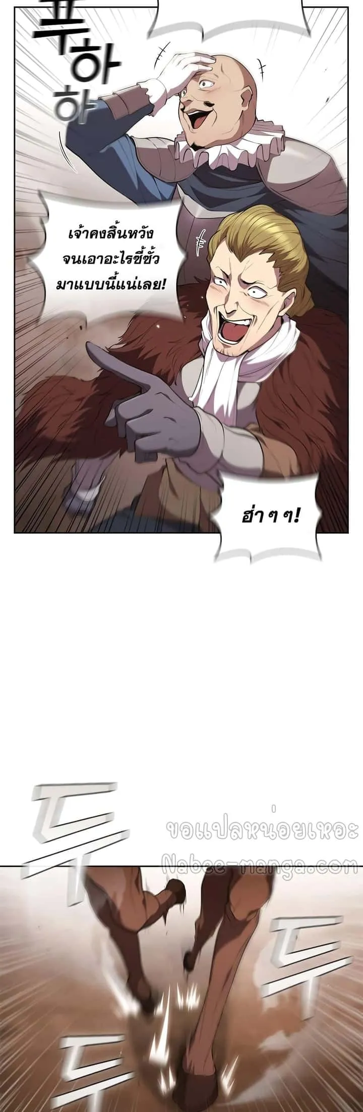I Regressed As The Duke เกิดใหม่ในร่างดยุก ตอนที่ 19 หน้า 3