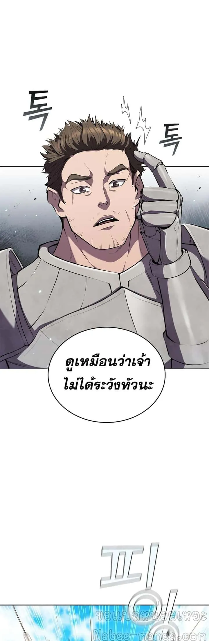 I Regressed As The Duke เกิดใหม่ในร่างดยุก ตอนที่ 19 หน้า 46