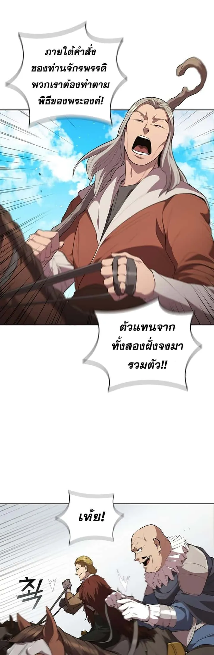 I Regressed As The Duke เกิดใหม่ในร่างดยุก ตอนที่ 19 หน้า 5