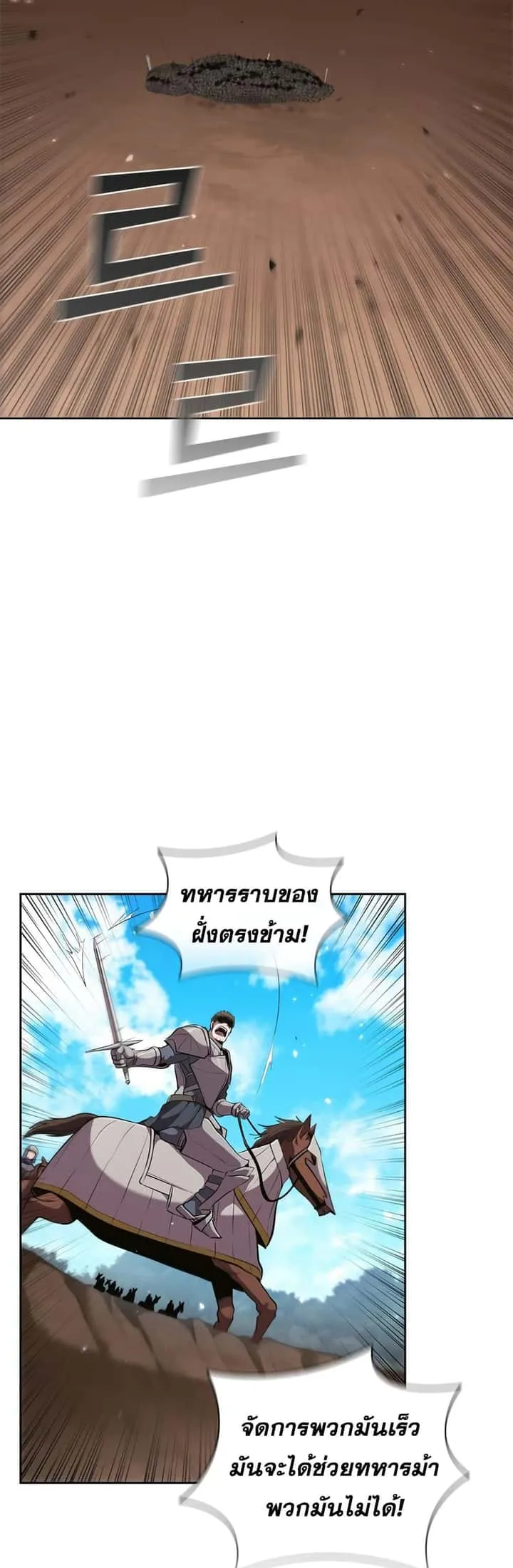 I Regressed As The Duke เกิดใหม่ในร่างดยุก ตอนที่ 19 หน้า 52