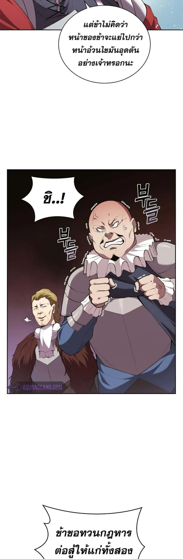I Regressed As The Duke เกิดใหม่ในร่างดยุก ตอนที่ 19 หน้า 8