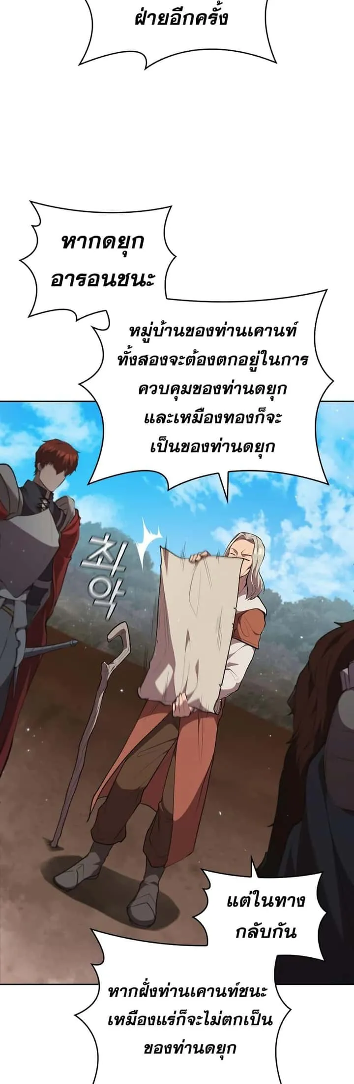 I Regressed As The Duke เกิดใหม่ในร่างดยุก ตอนที่ 19 หน้า 9