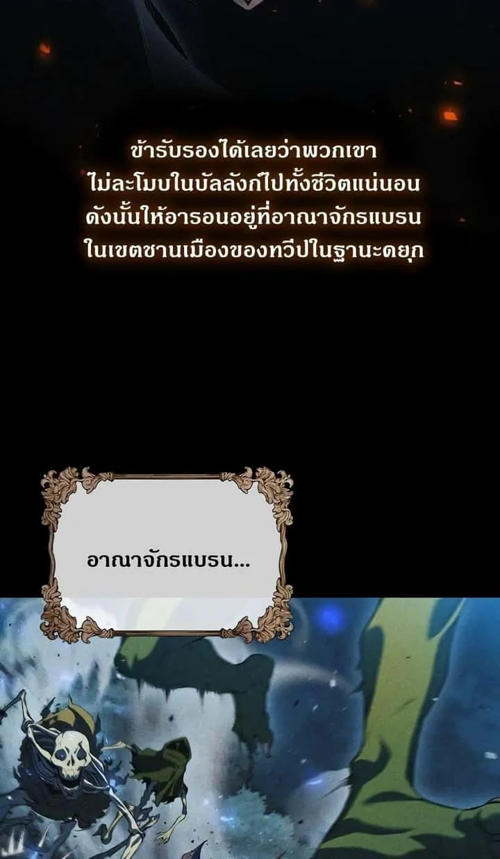 I Regressed As The Duke เกิดใหม่ในร่างดยุก ตอนที่ 2 หน้า 10