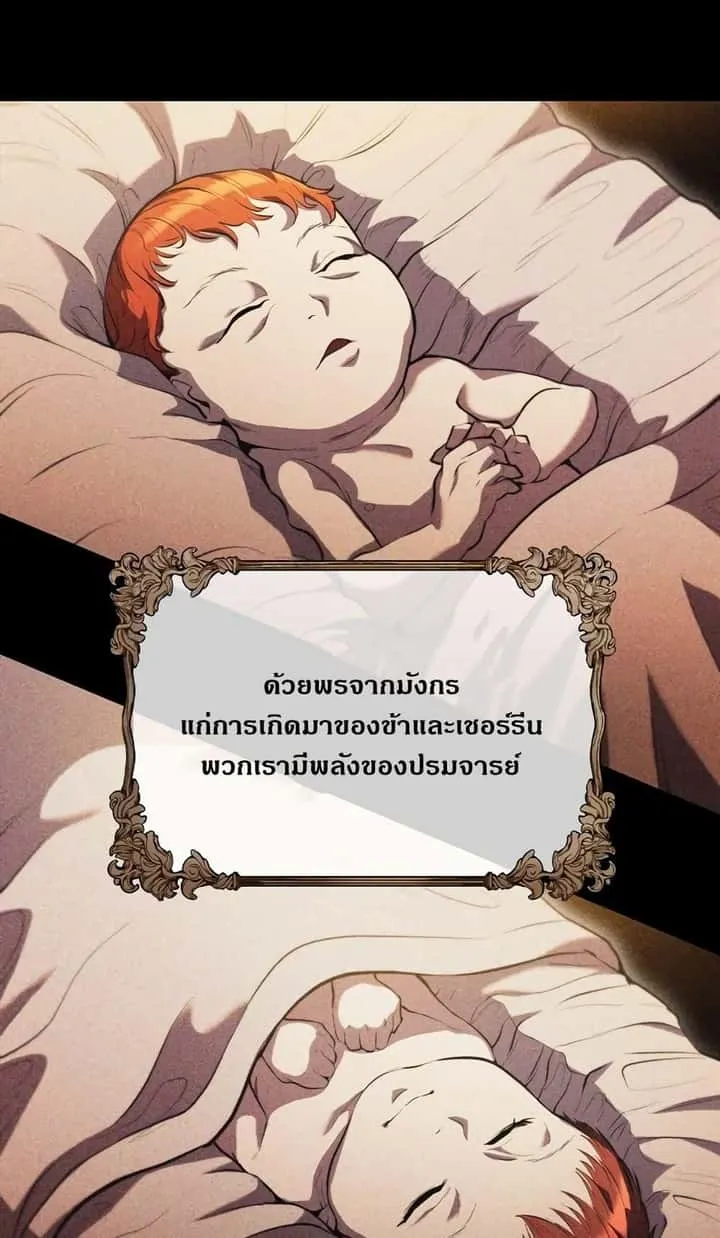 I Regressed As The Duke เกิดใหม่ในร่างดยุก ตอนที่ 2 หน้า 12
