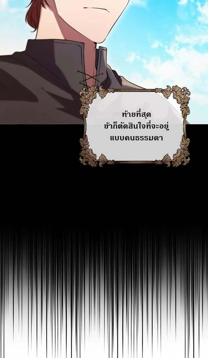 I Regressed As The Duke เกิดใหม่ในร่างดยุก ตอนที่ 2 หน้า 15