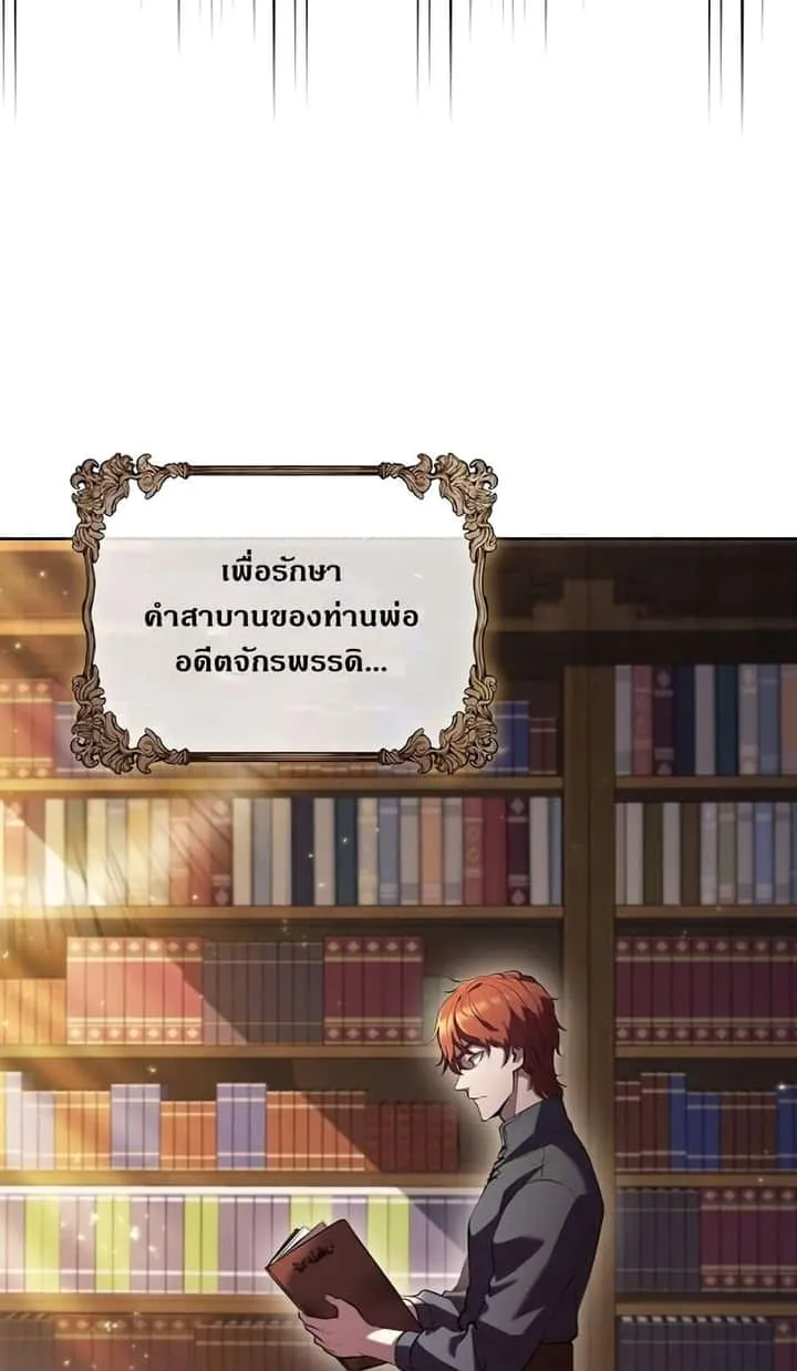 I Regressed As The Duke เกิดใหม่ในร่างดยุก ตอนที่ 2 หน้า 16