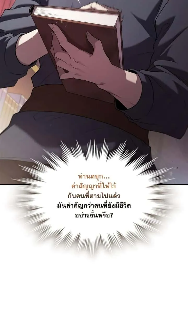 I Regressed As The Duke เกิดใหม่ในร่างดยุก ตอนที่ 2 หน้า 18